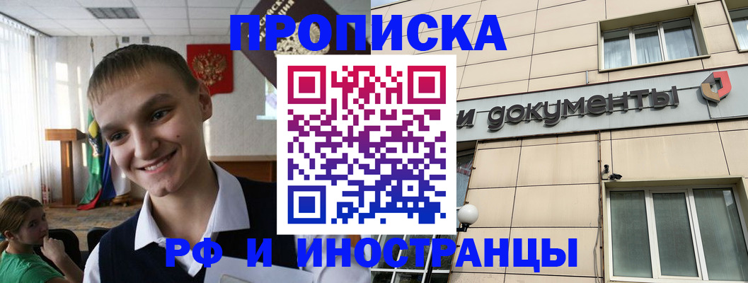 прописка в квартире в Красном Сулине